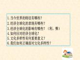 1.1 开放互动的世界 课件-2020-2021学年部编版道德与法治九年级下册（共23张PPT）