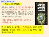 1.1 开放互动的世界 课件-2020-2021学年部编版道德与法治九年级下册（共23张PPT）