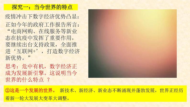 1.1 开放互动的世界 课件-2020-2021学年部编版道德与法治九年级下册（共23张PPT）第5页
