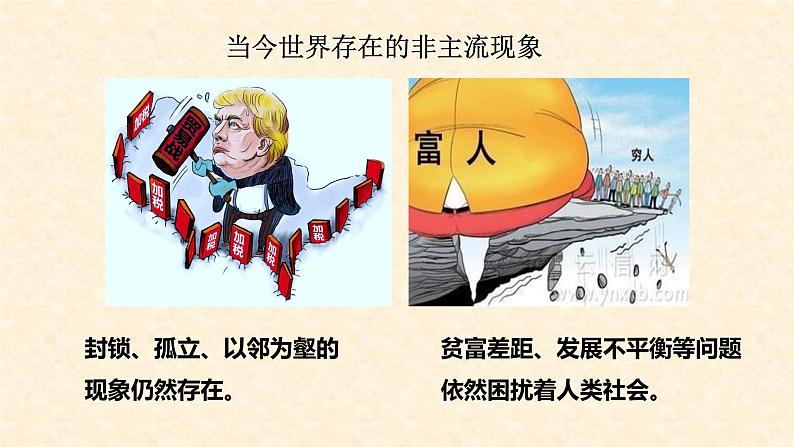 1.1 开放互动的世界 课件-2020-2021学年部编版道德与法治九年级下册（共23张PPT）第7页