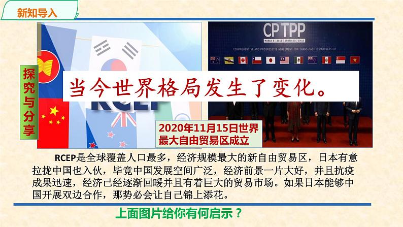 1.2 复杂多变的关系 课件-2020-2021学年部编版道德与法治九年级下册（共26张PPT）第3页