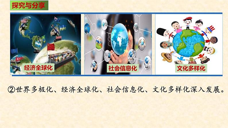 1.2 复杂多变的关系 课件-2020-2021学年部编版道德与法治九年级下册（共26张PPT）第6页