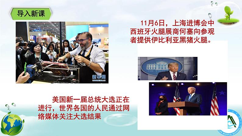 人教版九年级道德与法治下册 1.1 开放互动的世界 课件(共39张PPT）01