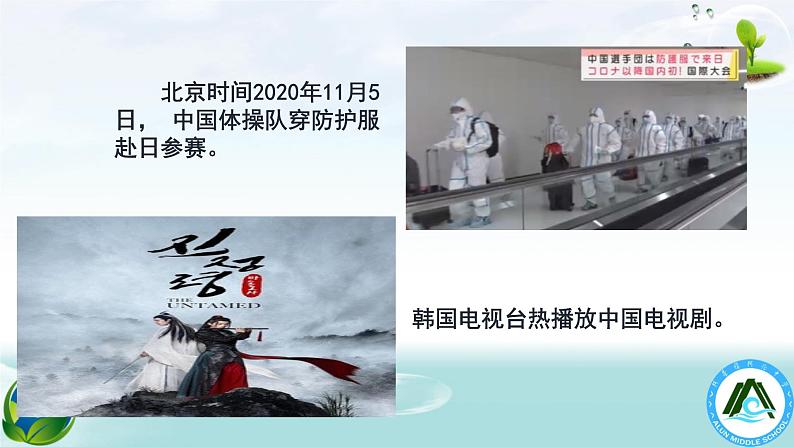 人教版九年级道德与法治下册 1.1 开放互动的世界 课件(共39张PPT）02