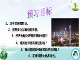 人教版九年级道德与法治下册 1.1 开放互动的世界 课件(共39张PPT）