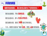 人教版九年级道德与法治下册 1.1 开放互动的世界 课件(共39张PPT）