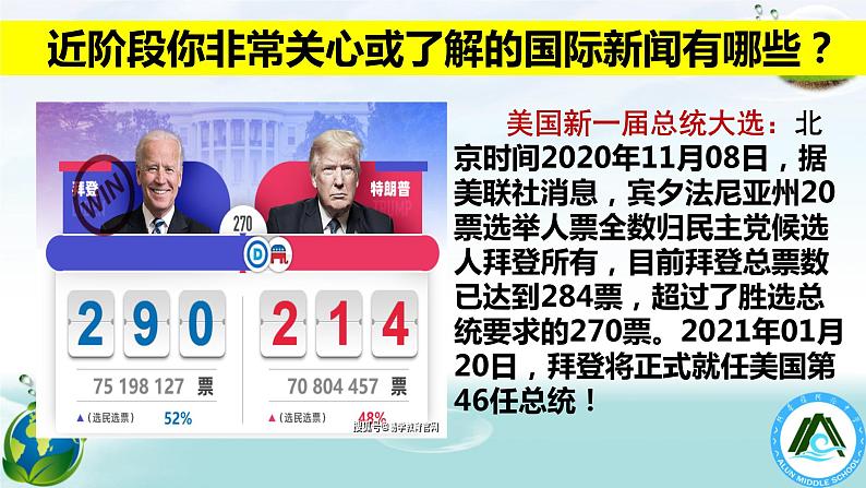 人教版九年级道德与法治下册 1.1 开放互动的世界 课件(共39张PPT）06