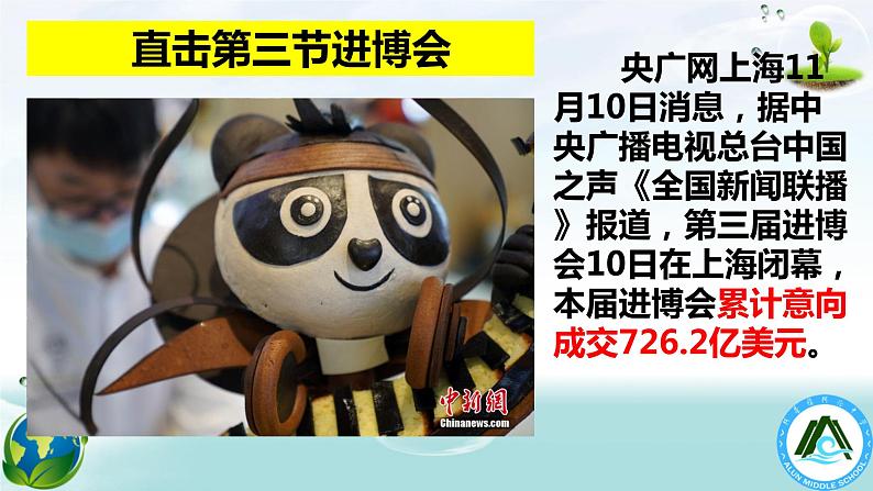 人教版九年级道德与法治下册 1.1 开放互动的世界 课件(共39张PPT）07