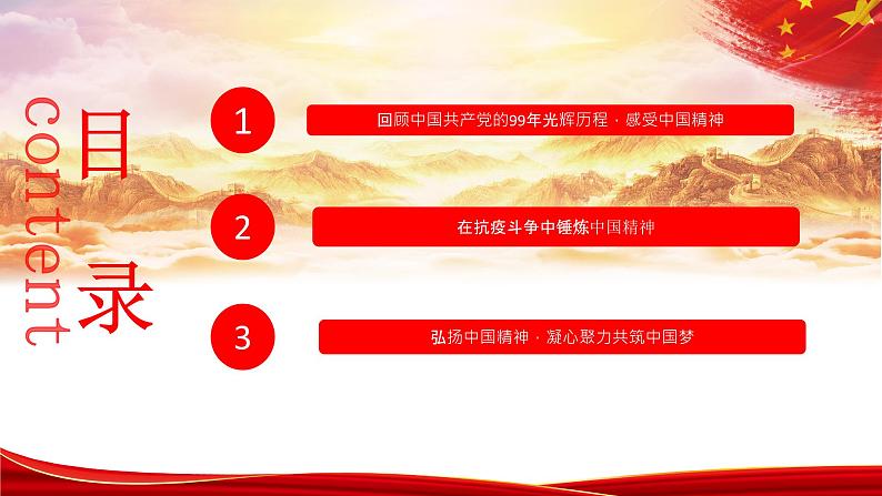 人教版九年级道德与法治下册 3.1 中国担当 课件第2页