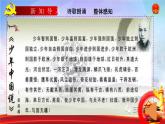 人教版九年级道德与法治下册 5.2 少年当自强 课件