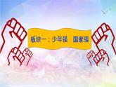 人教版九年级道德与法治下册 5.2 少年当自强 课件