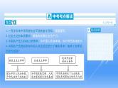 人教版九上《道德与法治》同步第一课  踏上强国之路（共17张PPT）