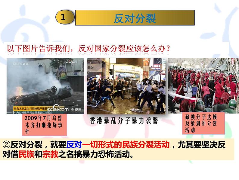 部编版道德与法治九年级上册7.2维护祖国统一  课件08