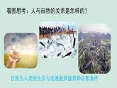 人教版道德与法治九年级上册 6.2 共筑生命家园 课件