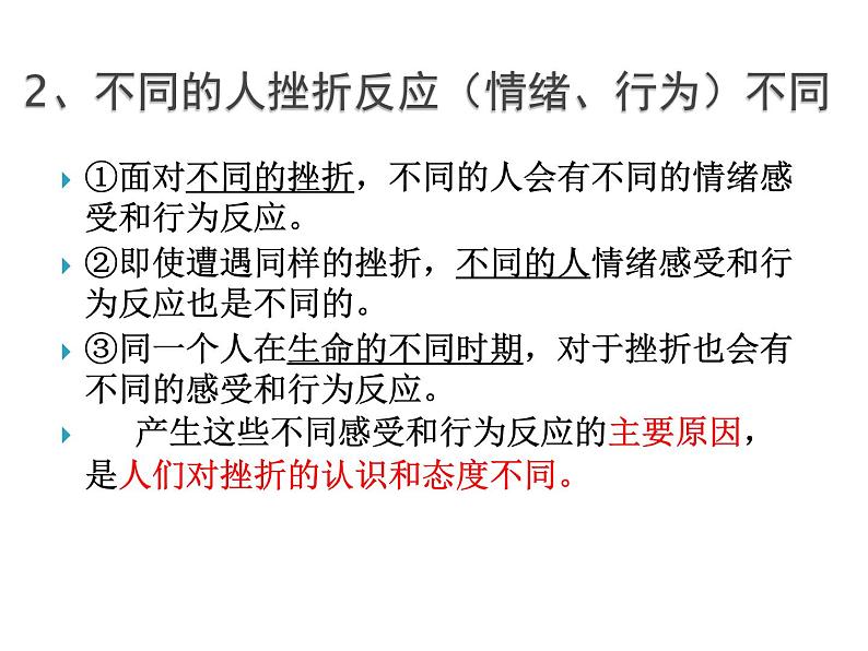 人教版道德与法治七年级上册 9.2增强生命的韧性 课件第6页