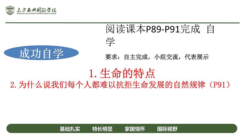 人教版七年级道德与法治课件：8.1 生命可以永恒吗(共25张PPT)04