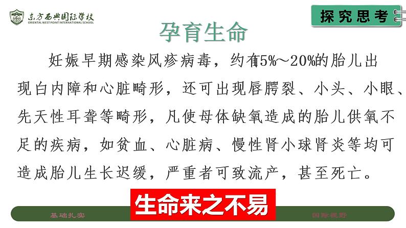 人教版七年级道德与法治课件：8.1 生命可以永恒吗(共25张PPT)05