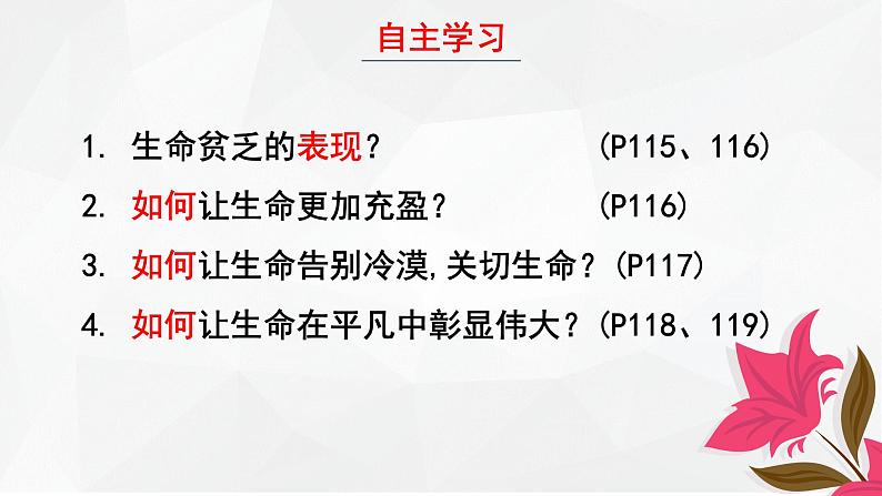 人教版七年级上册道德与法治10.2 活出生命的精彩  课件（30张PPT）第3页