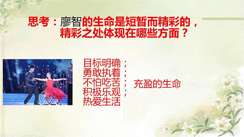 人教版七年级上册道德与法治10.2 活出生命的精彩  课件（30张PPT）第5页