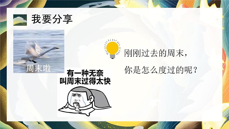 人教版七年级上册道德与法治10.2 活出生命的精彩  课件（30张PPT）第6页