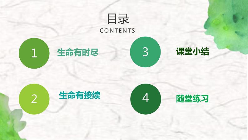 8-1 生命可以永恒吗 课件-2020-2021学年部编版道德与法治七年级上册（共36张PPT）第4页