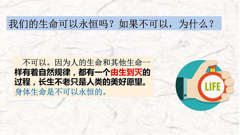 8-1 生命可以永恒吗 课件-2020-2021学年部编版道德与法治七年级上册（共36张PPT）第7页