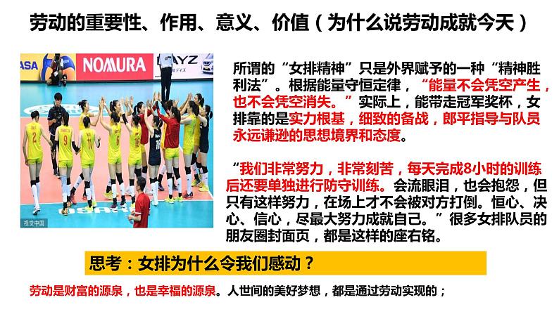 10.2 天下兴亡 匹夫有责 课件-2020-2021学年部编版道德与法治八年级上册（共21张PPT）05
