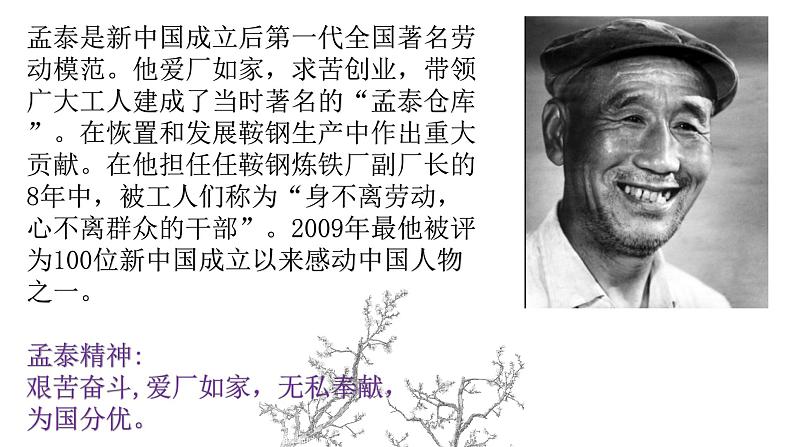 10.2 天下兴亡 匹夫有责 课件-2020-2021学年部编版道德与法治八年级上册（共21张PPT）07