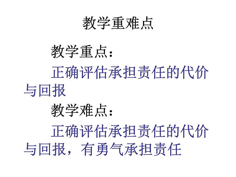 人教版八年级上册道德与法治 6.2 做负责任的人 课件03