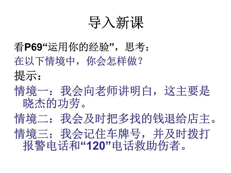 人教版八年级上册道德与法治 6.2 做负责任的人 课件05