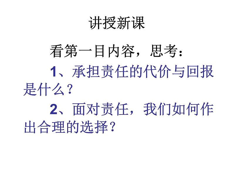 人教版八年级上册道德与法治 6.2 做负责任的人 课件07