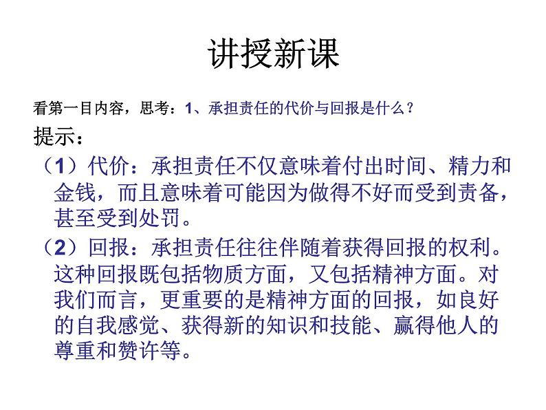 人教版八年级上册道德与法治 6.2 做负责任的人 课件08