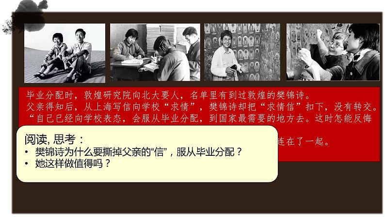 人教版道德与法治八年级上册 6.2 做负责任的人 课件第7页