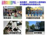 人教版道德与法治八年级上册9.1认识总体国家安全观课件