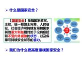 人教版道德与法治八年级上册9.1认识总体国家安全观课件