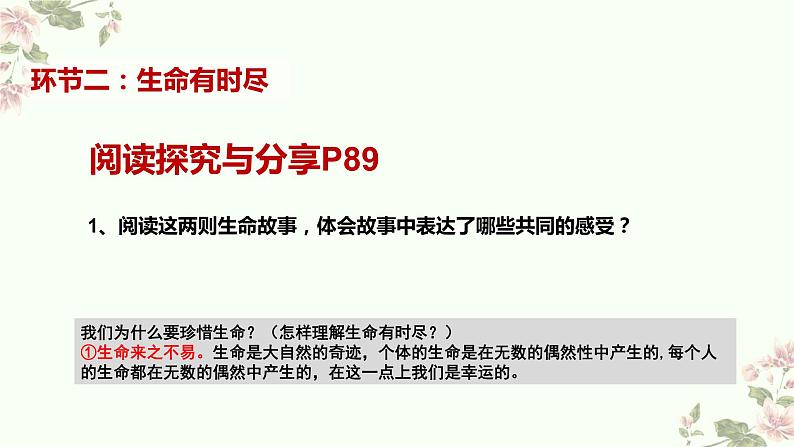 8.1 生命可以永恒吗 课件-部编版道德与法治七年级上册（共27张PPT）第5页