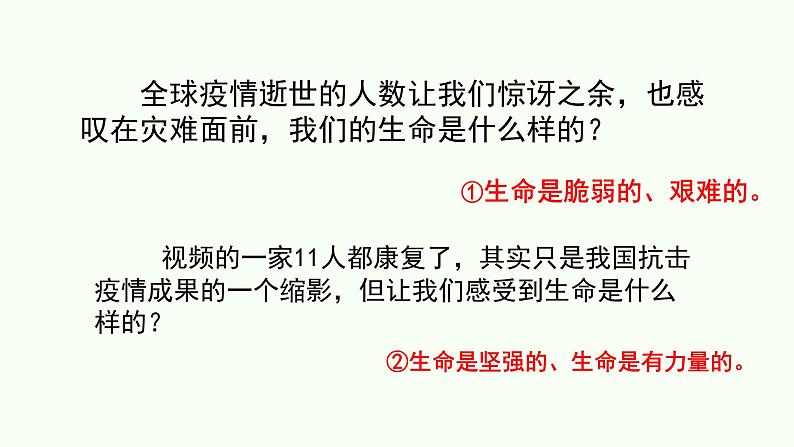 8.2 敬畏生命 课件-部编版道德与法治七年级上册第3页