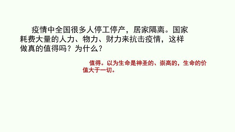 8.2 敬畏生命 课件-部编版道德与法治七年级上册第4页