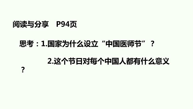 8.2 敬畏生命 课件-部编版道德与法治七年级上册第5页