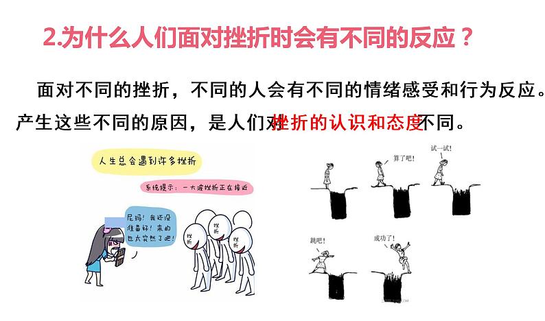 9.2 增强生命的韧性 课件-部编版道德与法治七年级上册（共25张PPT）第8页