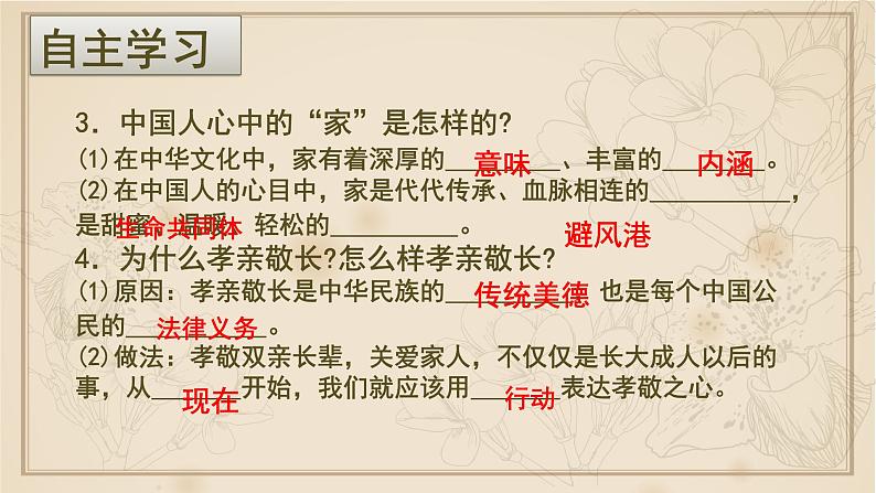 人教版道德与法 治七年级上册7.1家的意味课件（2）第4页