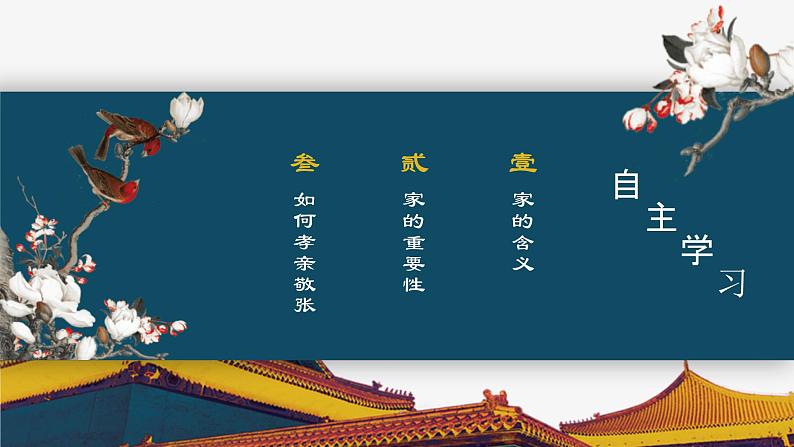 人教版道德与法治七年级上册 7.1 家的意味 课件03