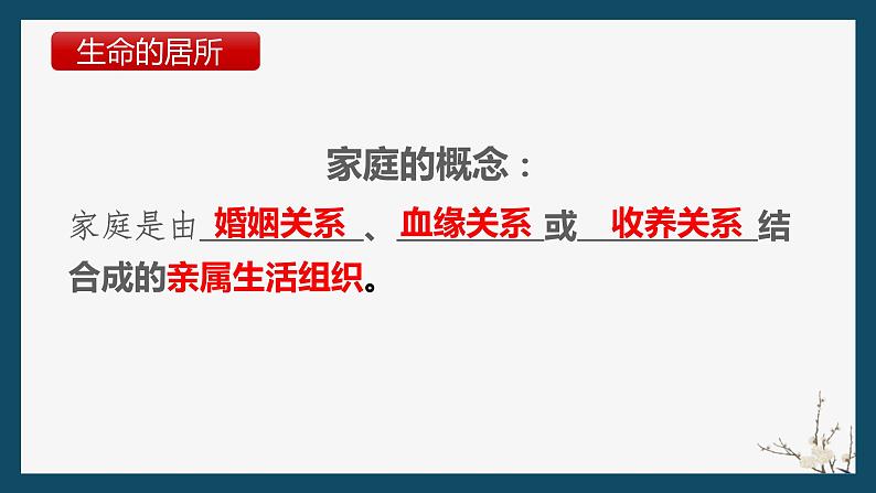 人教版道德与法治七年级上册 7.1 家的意味 课件06