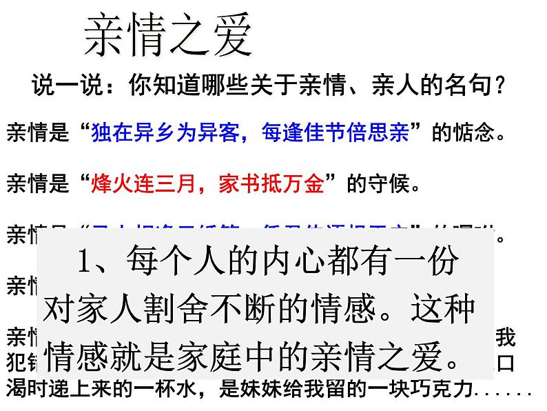 人教版道德与法治七年级上册 7.2 爱在家人间 课件06