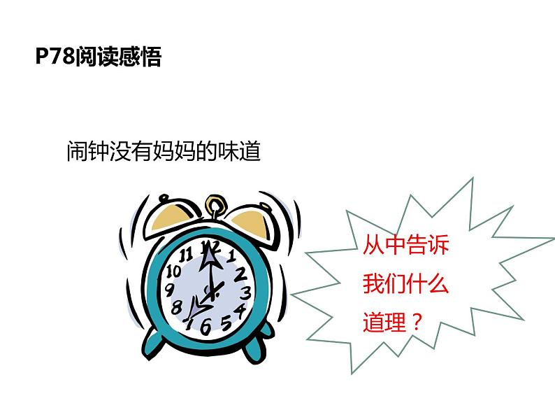 人教版道德与法治七年级上册 7.2 爱在家人间 课件08