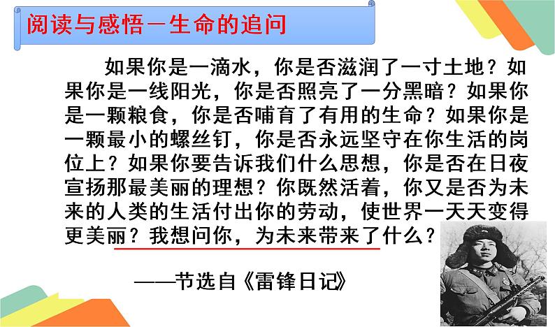 10.1 感受生命的意义 课件-部编版道德与法治七年级上册第5页