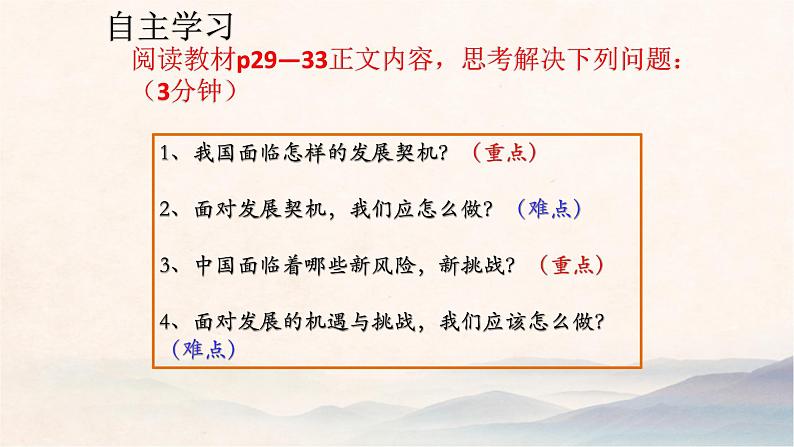 人教版九年级道德与法治下册 4.1 中国的机遇与挑战课件05