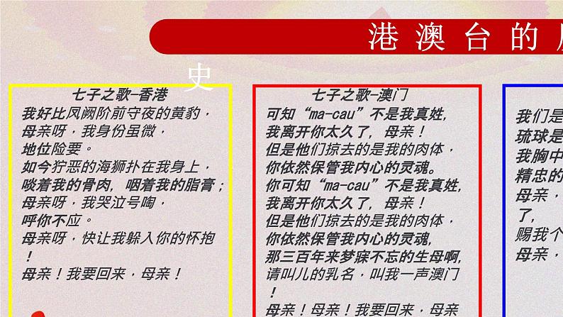 人教版九年级道德与法治上册 7.2 维护祖国统 课件第2页