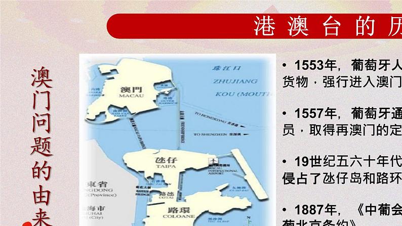 人教版九年级道德与法治上册 7.2 维护祖国统 课件第6页