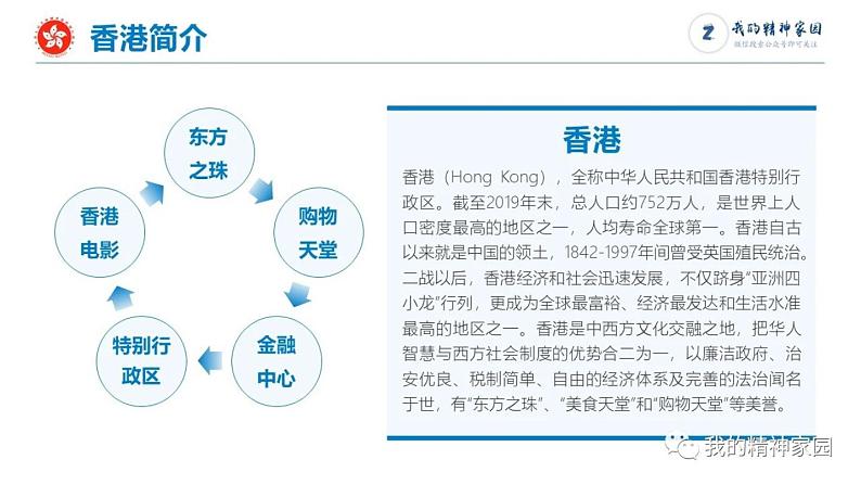 人教版九上道德与法治7.2维护祖国统一（共56张PPT）06